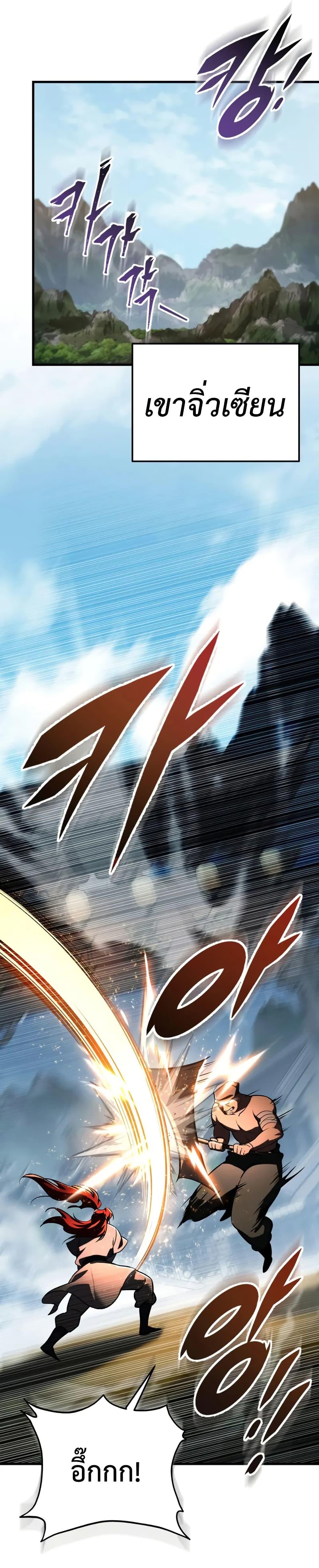 Heavenly Inquisition Sword กระบี่พิพากษ์เก้าสวรรค์ ตอนที่ 120 หน้า 26