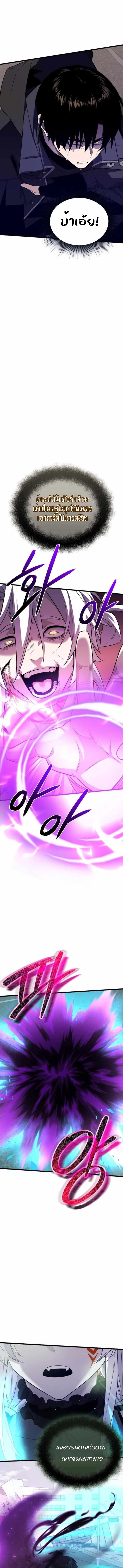 I Obtained a Mythic Item พลิกชะตาคว้าไอเทมระดับเทพ ตอนที่ 120 หน้า 26