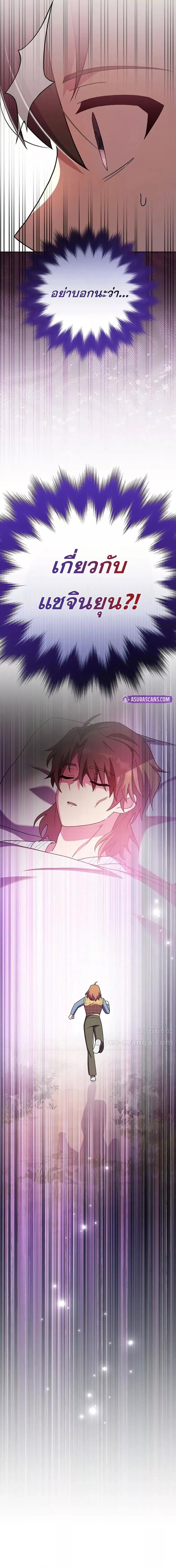 The Novel’s Extra (Remake) ตอนที่ 120 หน้า 27