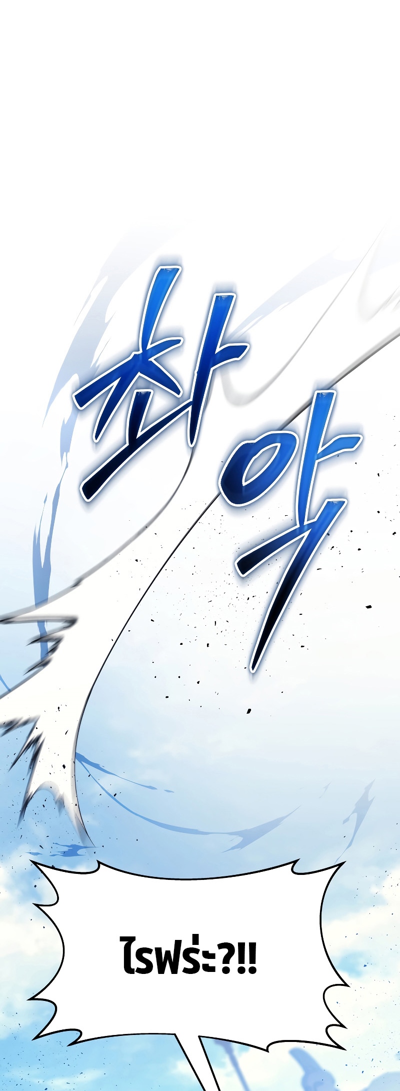 The Martial God Who Regressed Back to Level 2 ตอนที่ 12 หน้า 8