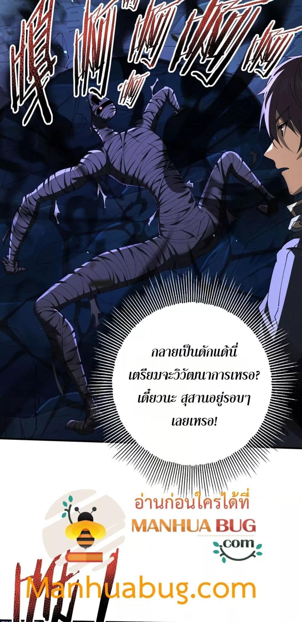 I am Drako Majstor ไหนใครว่าผู้คุมมังกร เป็นอาชีพที่อ่อนแอที่สุดไงล่ะ ตอนที่ 120 หน้า 27