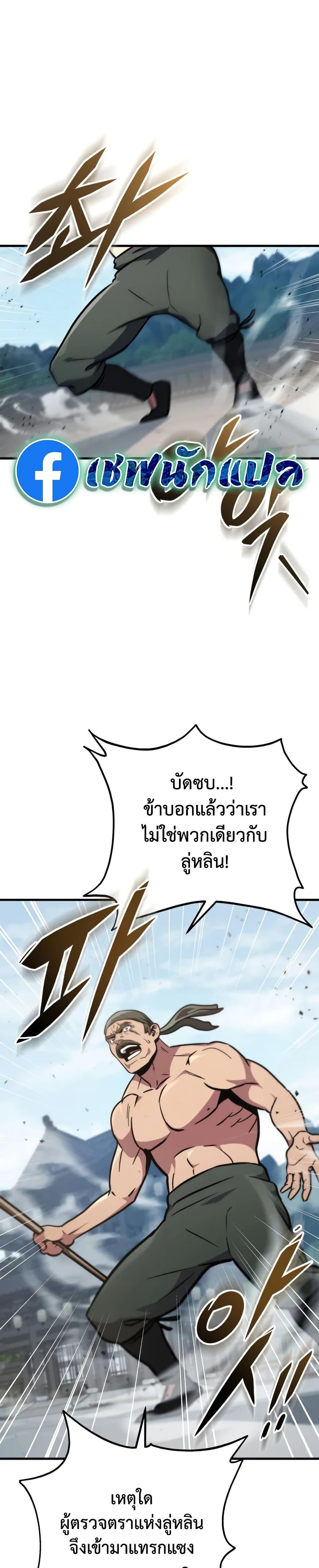 Heavenly Inquisition Sword กระบี่พิพากษ์เก้าสวรรค์ ตอนที่ 120 หน้า 27