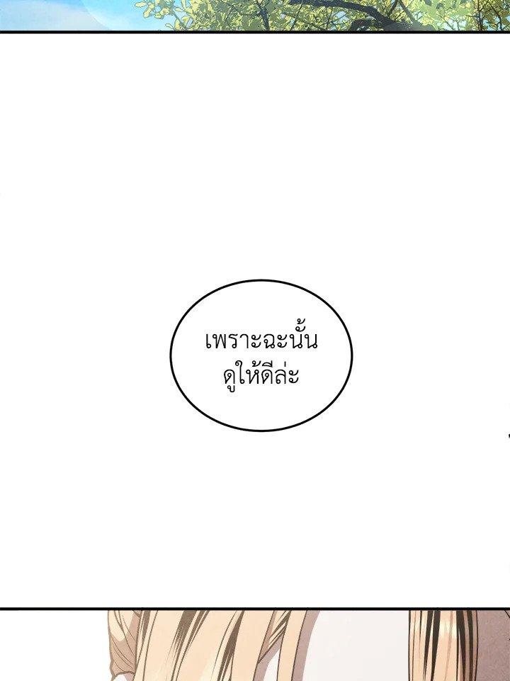 Legendary Youngest Son of the Marquis House ตอนที่ 120 หน้า 27