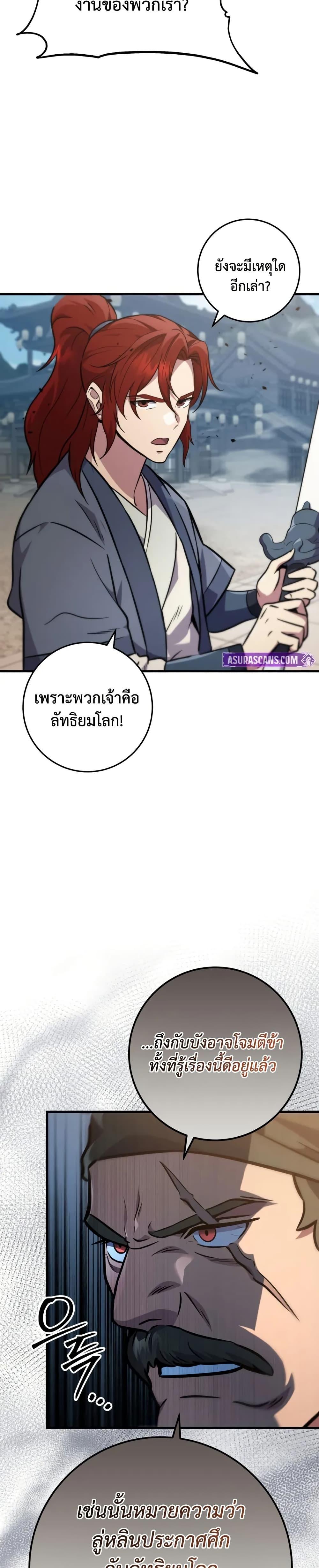 Heavenly Inquisition Sword กระบี่พิพากษ์เก้าสวรรค์ ตอนที่ 120 หน้า 28