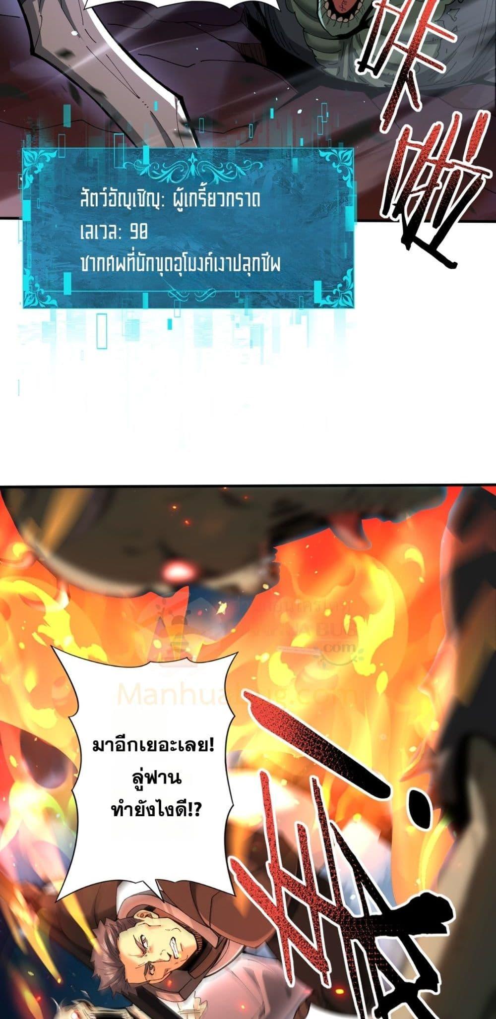 I am Drako Majstor ไหนใครว่าผู้คุมมังกร เป็นอาชีพที่อ่อนแอที่สุดไงล่ะ ตอนที่ 120 หน้า 29