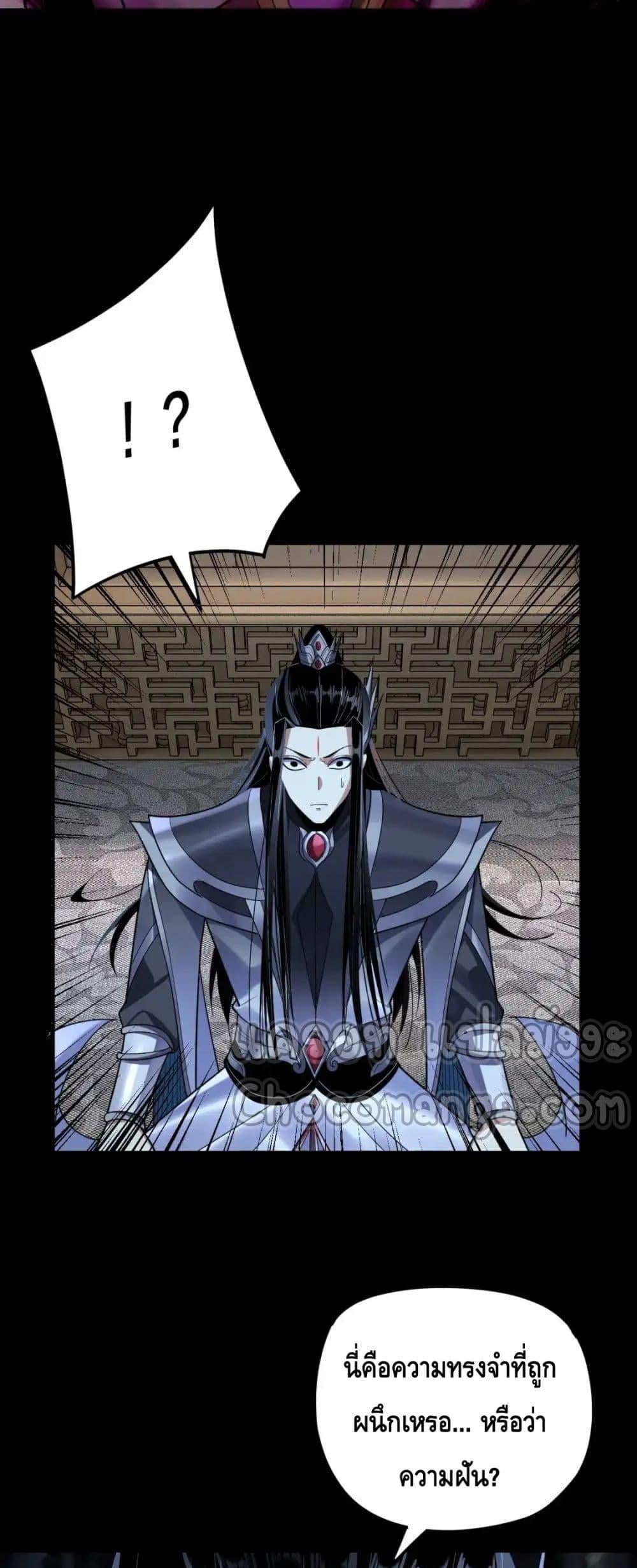 I Am the Fated Villain ตอนที่ 120 หน้า 29