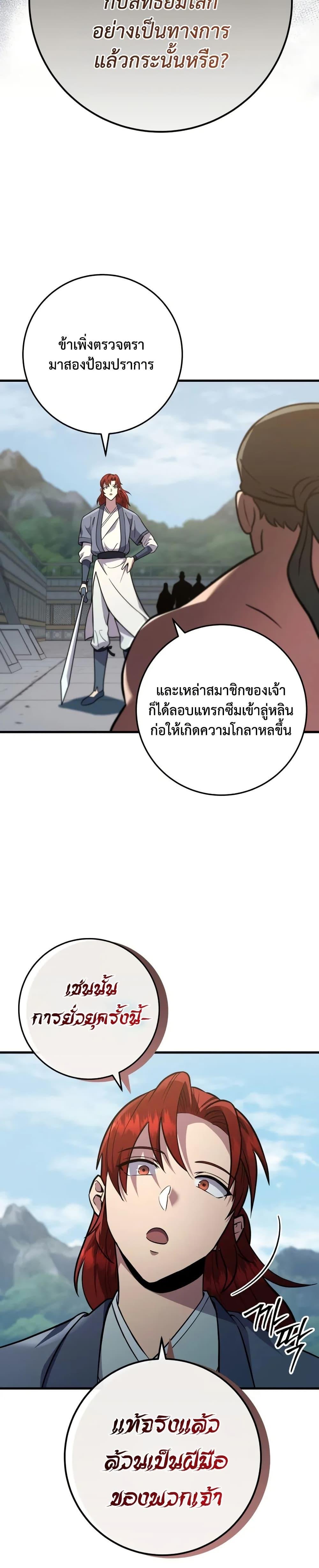 Heavenly Inquisition Sword กระบี่พิพากษ์เก้าสวรรค์ ตอนที่ 120 หน้า 29