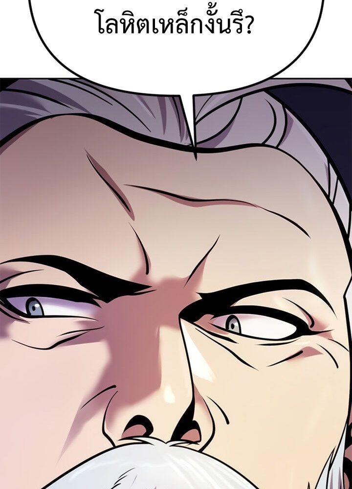 Chronicles of the Demon Faction ตำนานการเกิดใหม่ในลัทธิมาร ตอนที่ 38 หน้า 168