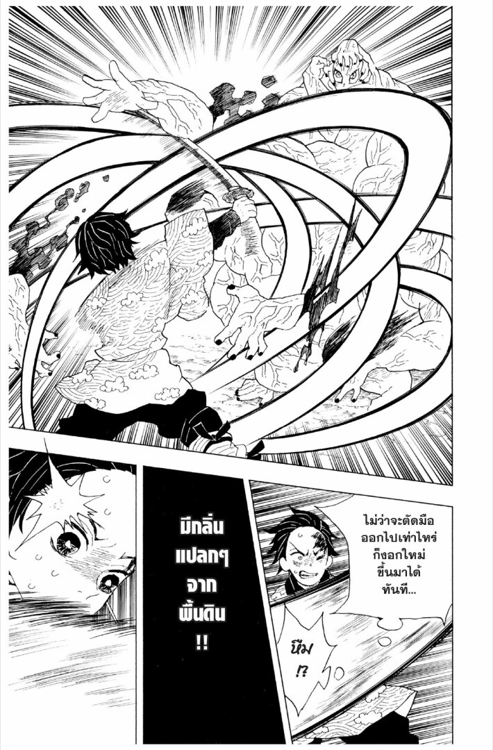 Kimetsu no yaiba ดาบพิฆาตอสูร ตอนที่ 17 หน้า 182