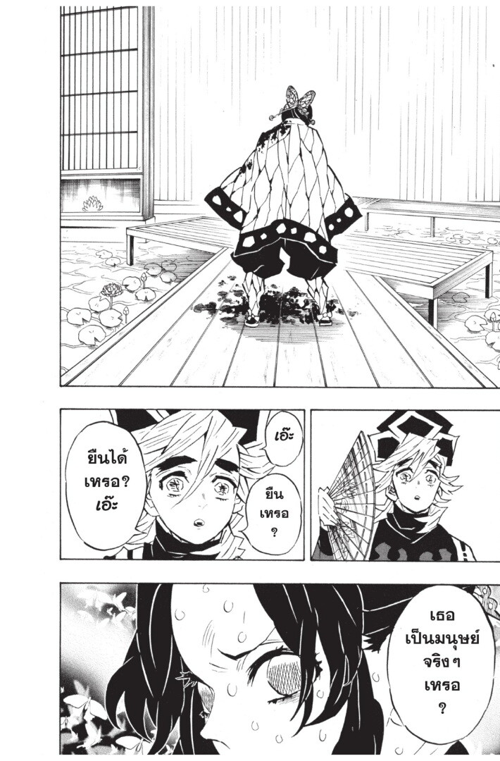 Kimetsu no yaiba ดาบพิฆาตอสูร ตอนที่ 134142 หน้า 182