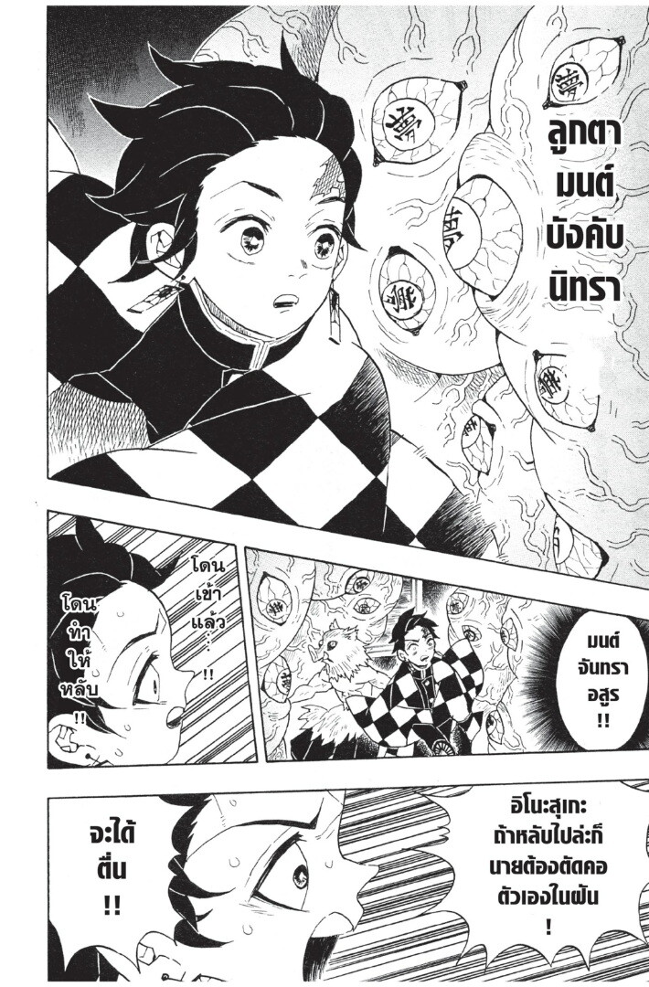 Kimetsu no yaiba ดาบพิฆาตอสูร ตอนที่ 5361 หน้า 182