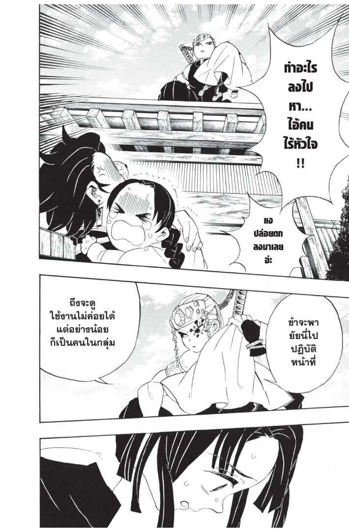 Kimetsu no yaiba ดาบพิฆาตอสูร ตอนที่ 6270 หน้า 182