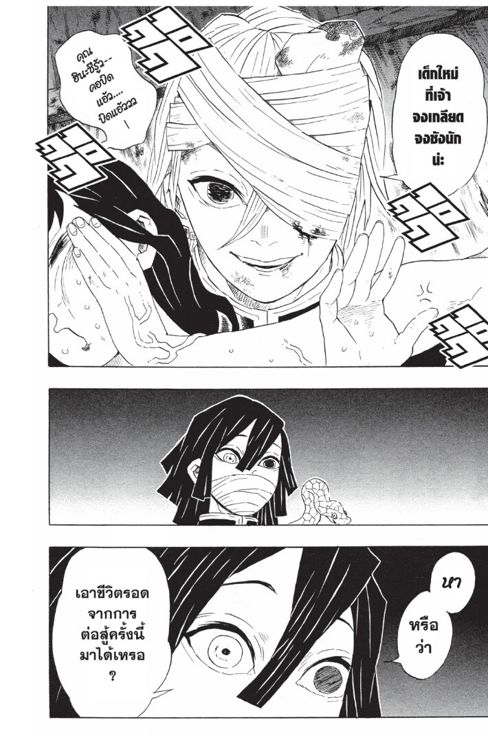Kimetsu no yaiba ดาบพิฆาตอสูร ตอนที่ 8997 หน้า 182