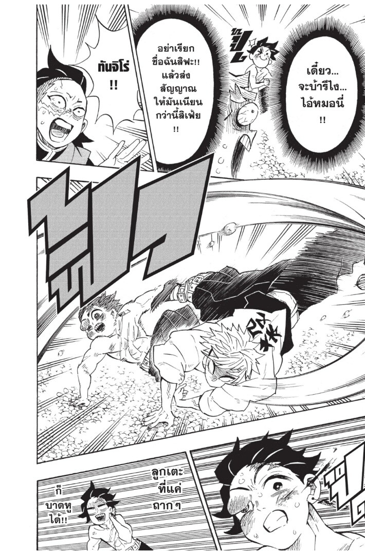 Kimetsu no yaiba ดาบพิฆาตอสูร ตอนที่ 125133 หน้า 182