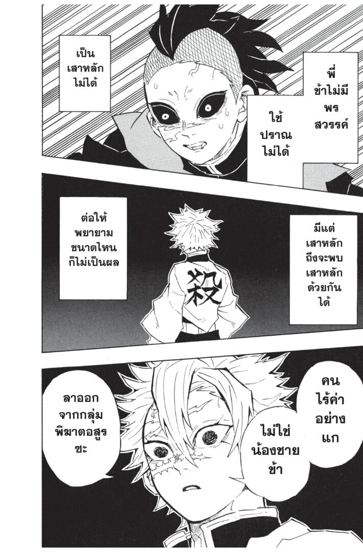 Kimetsu no yaiba ดาบพิฆาตอสูร ตอนที่ 107115 หน้า 182