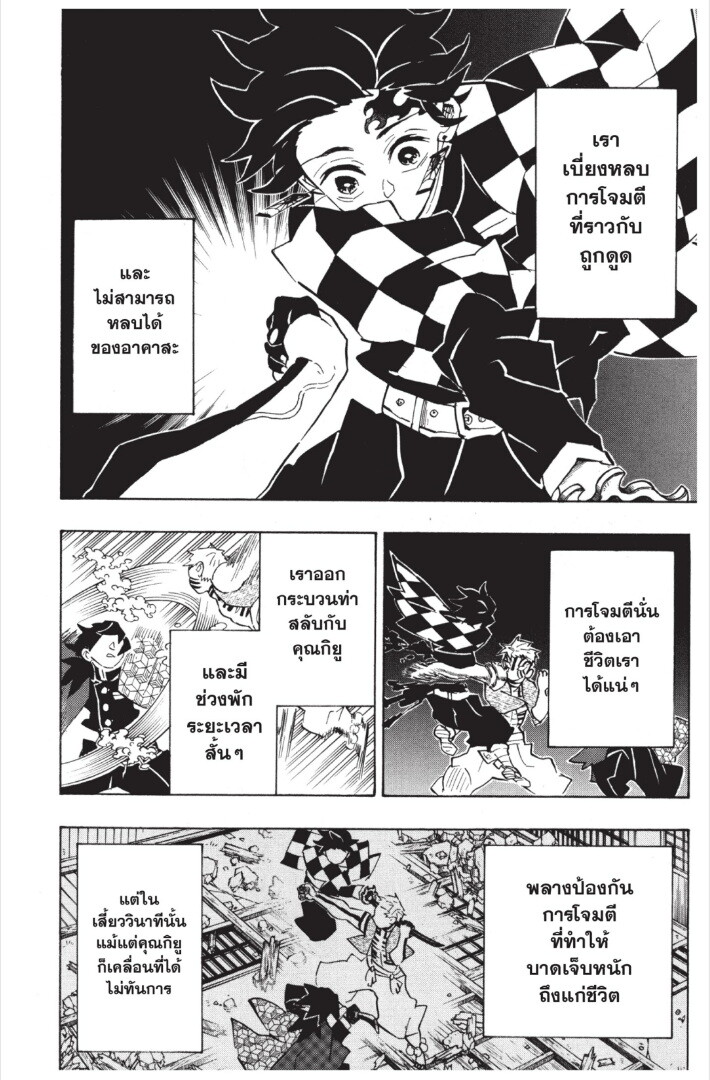 Kimetsu no yaiba ดาบพิฆาตอสูร ตอนที่ 143151 หน้า 182