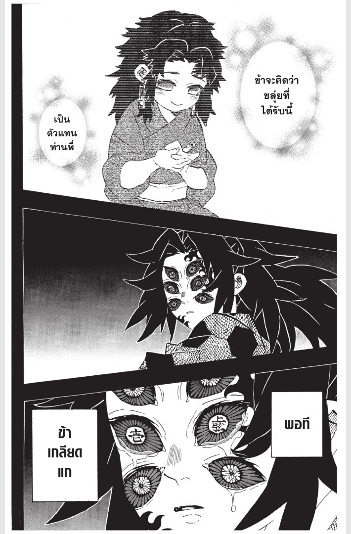 Kimetsu no yaiba ดาบพิฆาตอสูร ตอนที่ 170178 หน้า 182