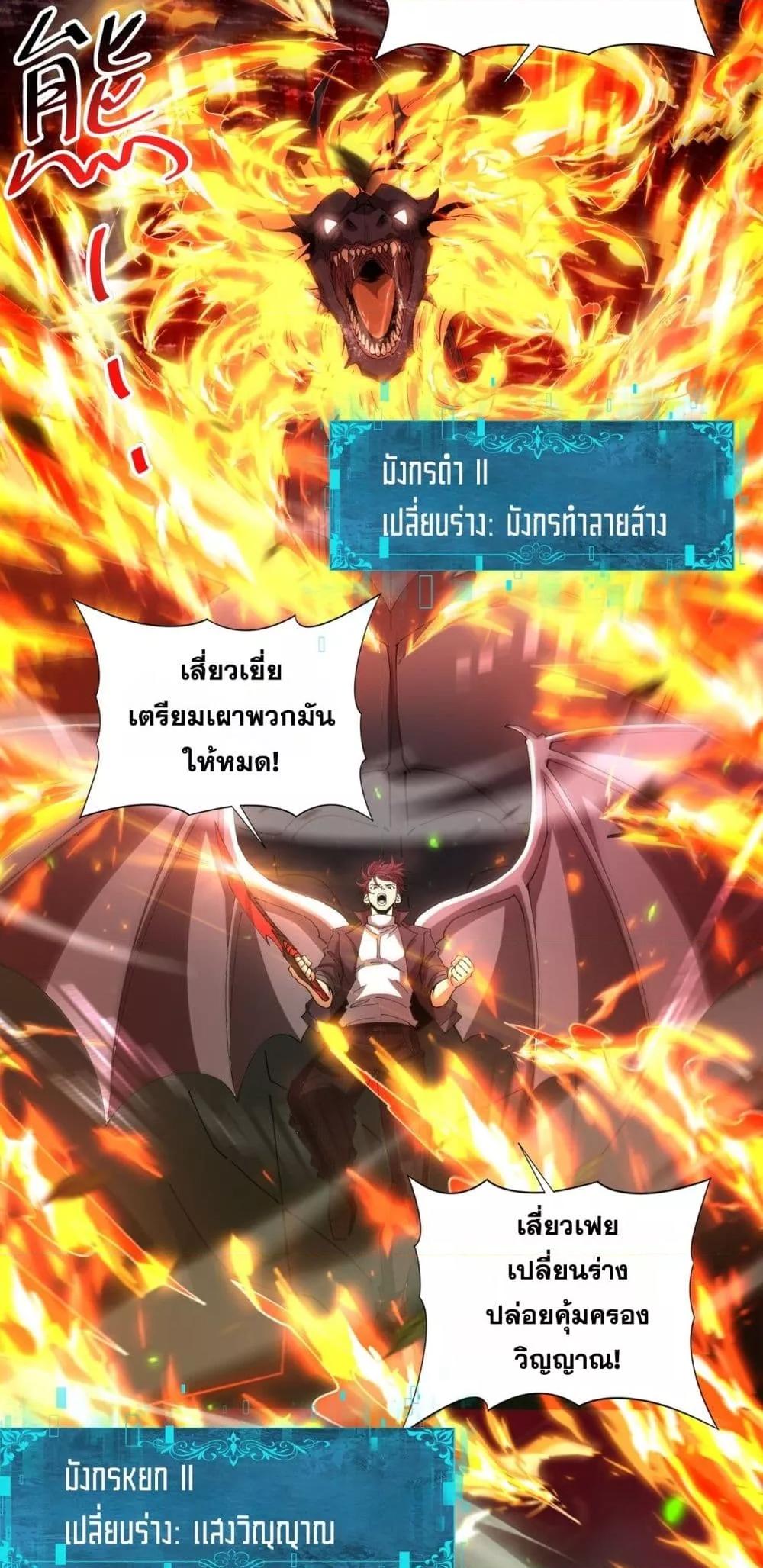 I am Drako Majstor ไหนใครว่าผู้คุมมังกร เป็นอาชีพที่อ่อนแอที่สุดไงล่ะ ตอนที่ 120 หน้า 31