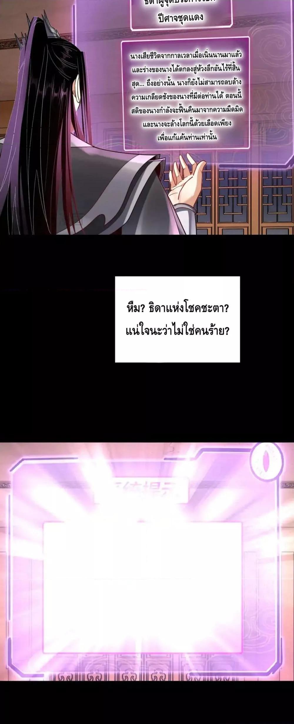 I Am the Fated Villain ตอนที่ 120 หน้า 31