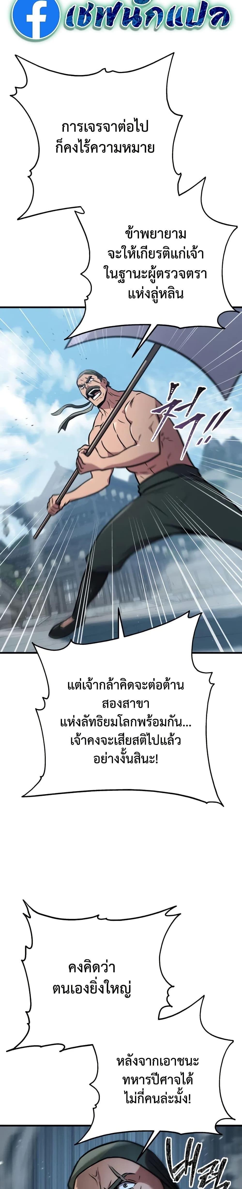 Heavenly Inquisition Sword กระบี่พิพากษ์เก้าสวรรค์ ตอนที่ 120 หน้า 31