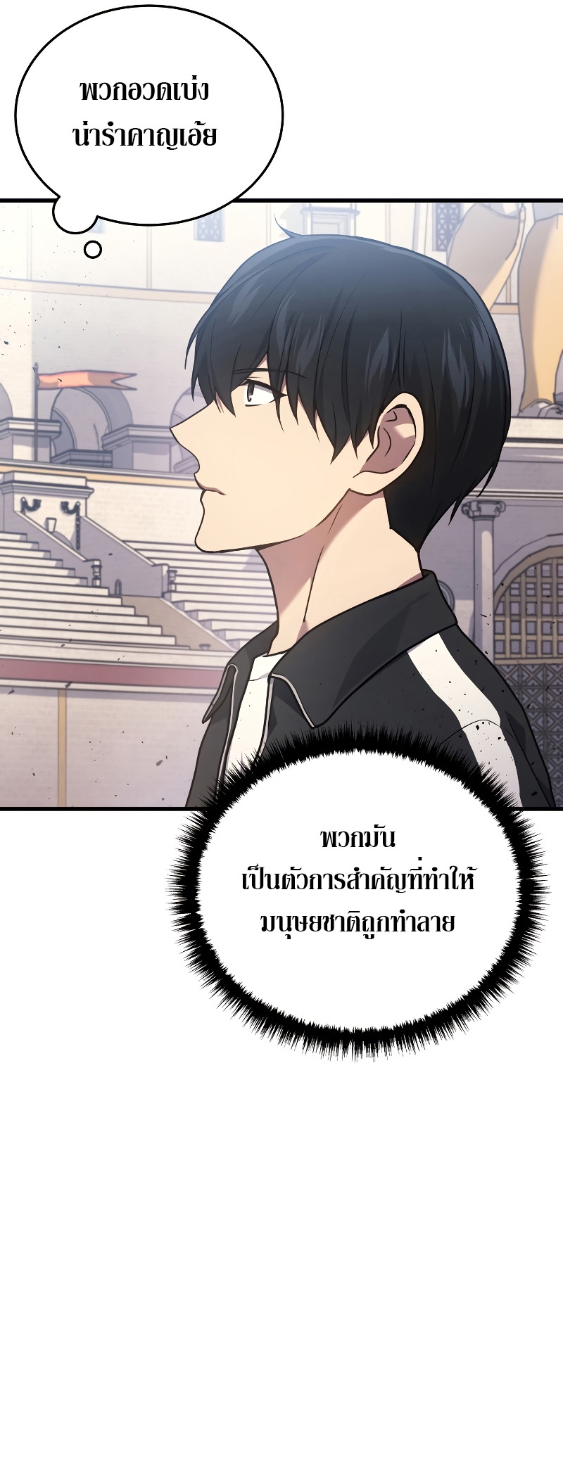 The Martial God Who Regressed Back to Level 2 ตอนที่ 12 หน้า 13