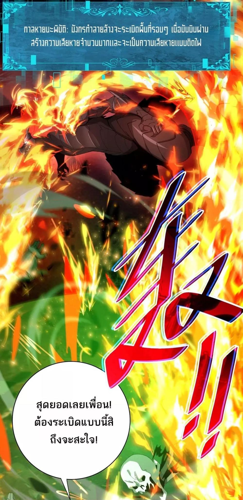 I am Drako Majstor ไหนใครว่าผู้คุมมังกร เป็นอาชีพที่อ่อนแอที่สุดไงล่ะ ตอนที่ 120 หน้า 33