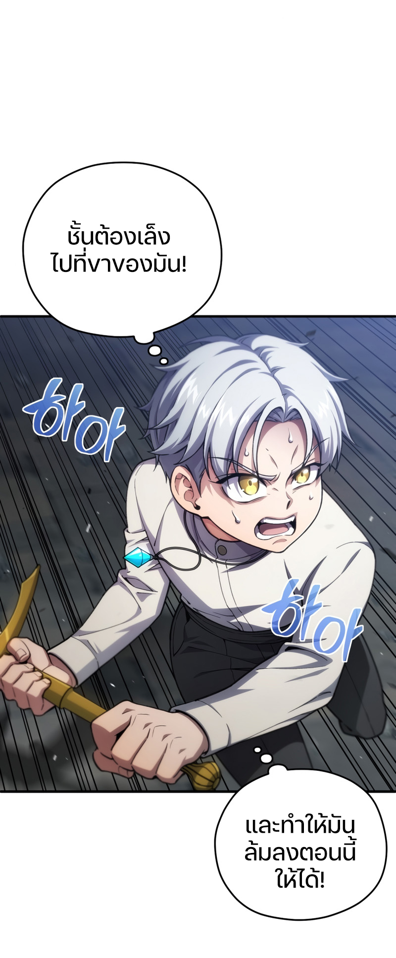 Damn Reincarnation ชีวิตใหม่ของนักรบผู้เสียสละ ตอนที่ 12 หน้า 4