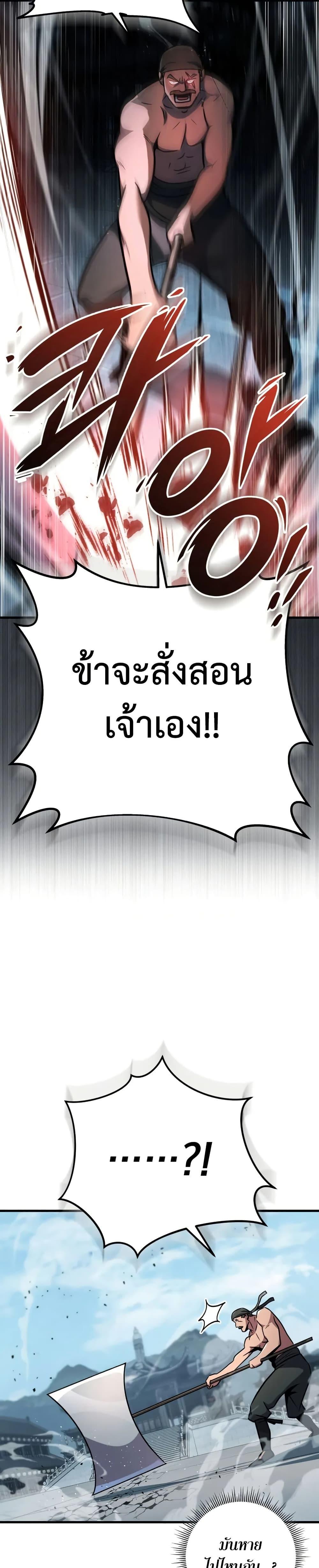 Heavenly Inquisition Sword กระบี่พิพากษ์เก้าสวรรค์ ตอนที่ 120 หน้า 33