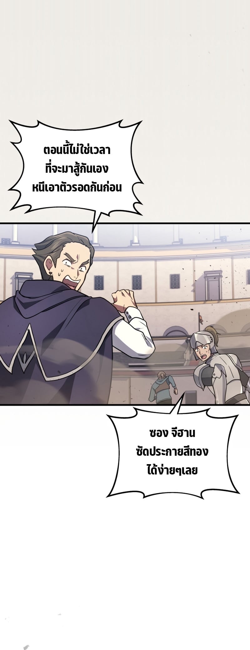 The Martial God Who Regressed Back to Level 2 ตอนที่ 12 หน้า 17