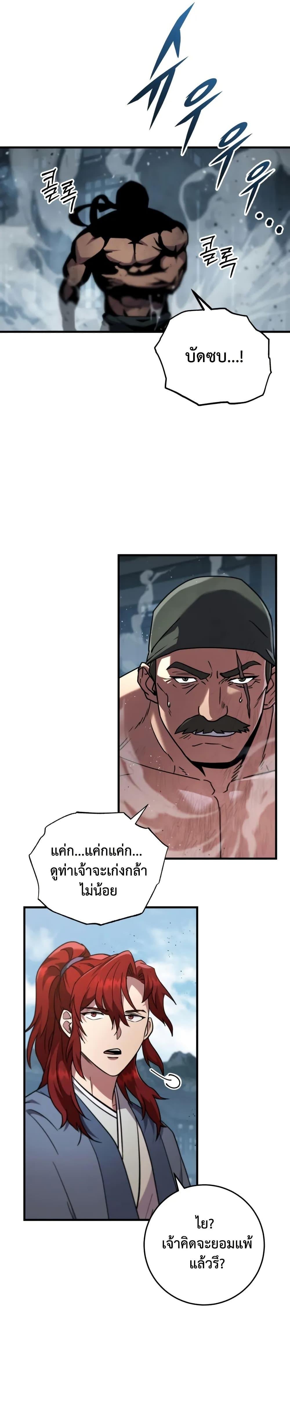 Heavenly Inquisition Sword กระบี่พิพากษ์เก้าสวรรค์ ตอนที่ 120 หน้า 36