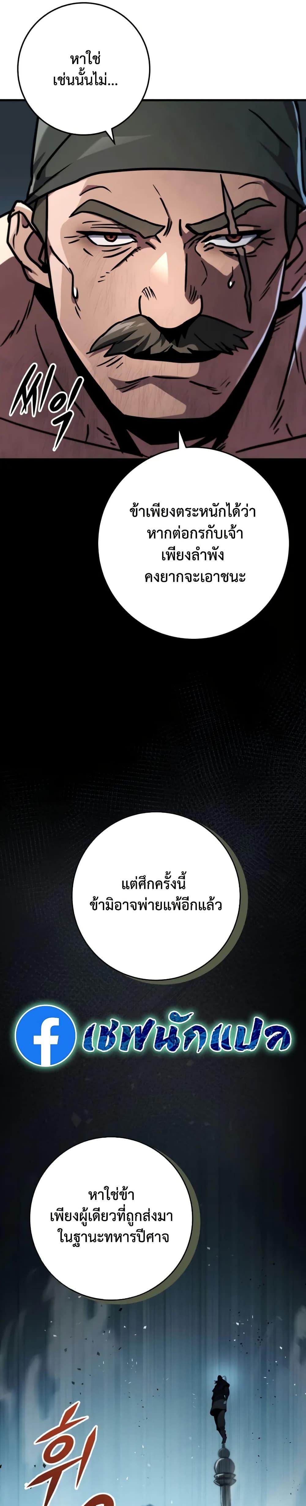 Heavenly Inquisition Sword กระบี่พิพากษ์เก้าสวรรค์ ตอนที่ 120 หน้า 37