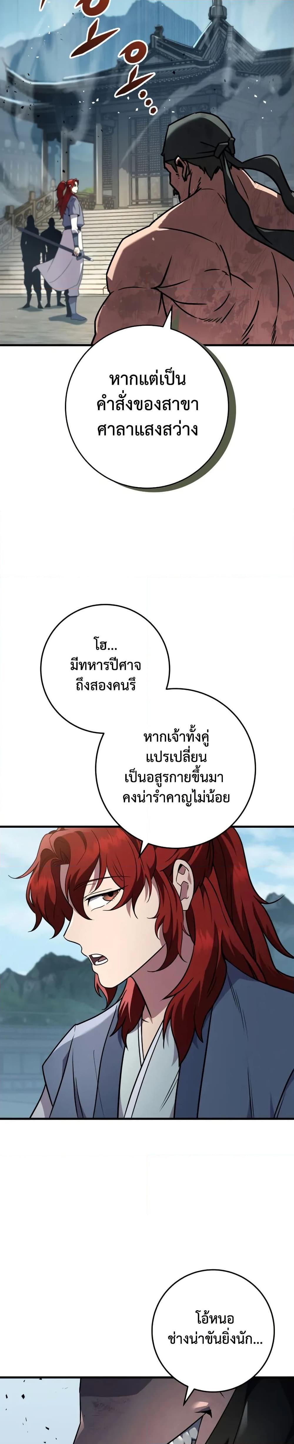 Heavenly Inquisition Sword กระบี่พิพากษ์เก้าสวรรค์ ตอนที่ 120 หน้า 38