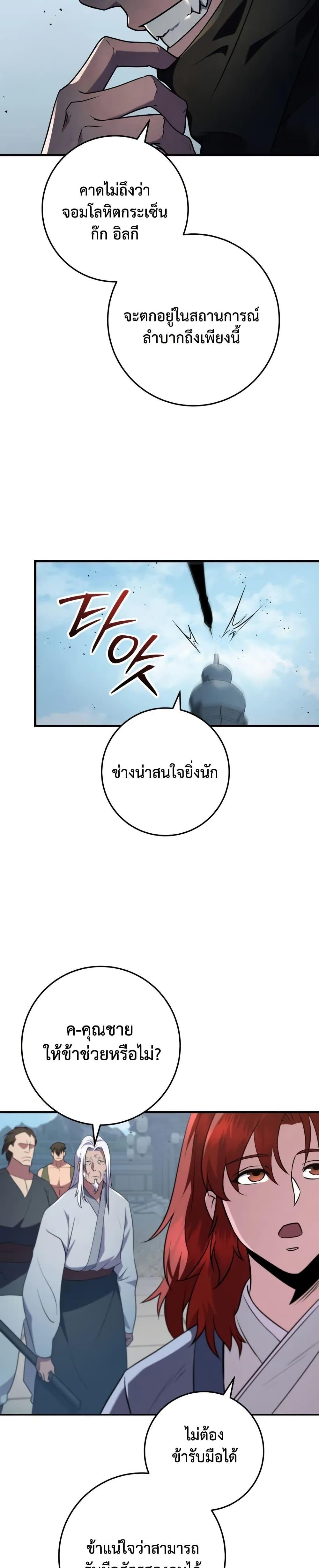 Heavenly Inquisition Sword กระบี่พิพากษ์เก้าสวรรค์ ตอนที่ 120 หน้า 39