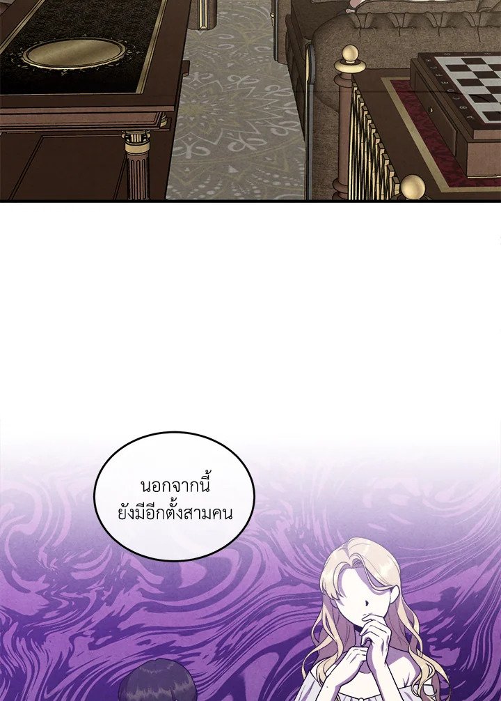 Legendary Youngest Son of the Marquis House ตอนที่ 120 หน้า 39