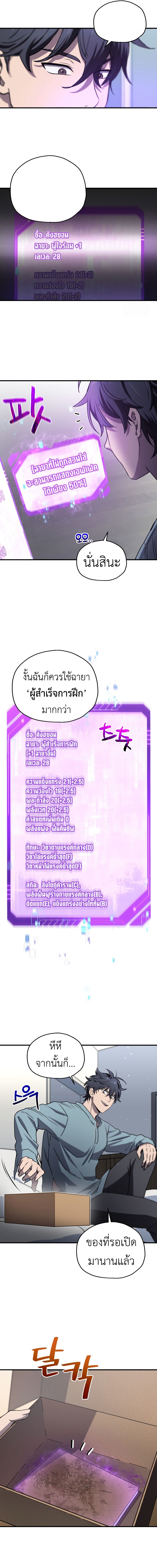 Solo Resurrection ตอนที่ 12 หน้า 4