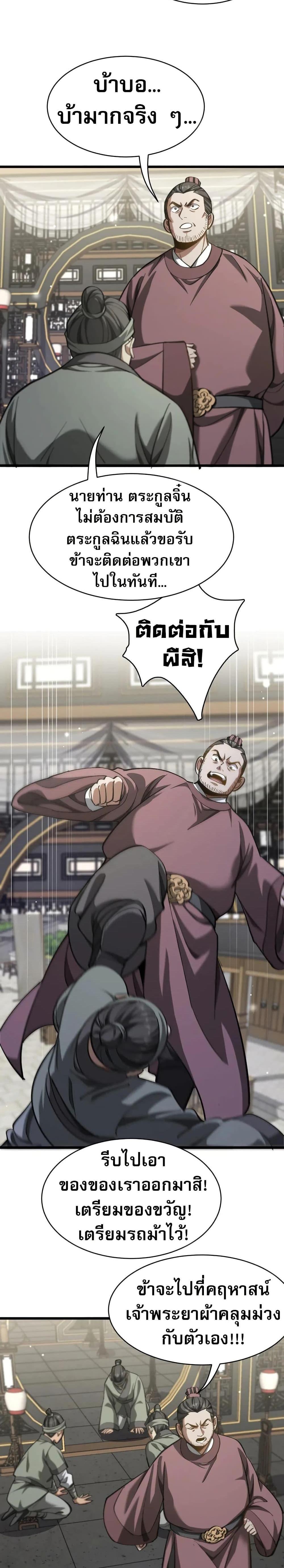 The prodigal Taoist son ตอนที่ 12 หน้า 4