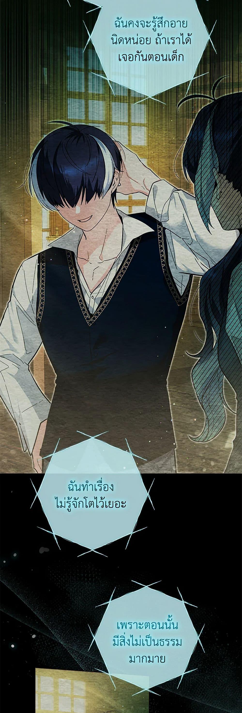 Black Killer Whale Baby สาวน้อยวาฬเพชฌฆาตดำ ตอนที่ 12 หน้า 4