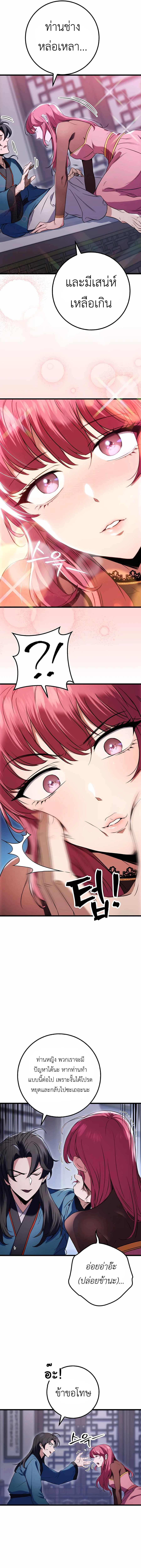 The Emperor’s Sword ตอนที่ 12 หน้า 4