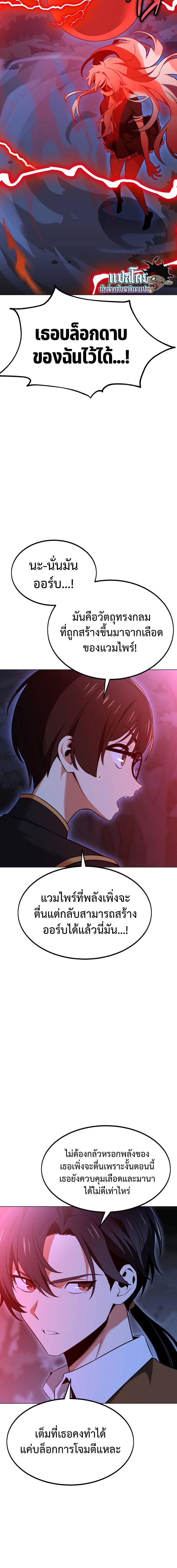 I Killed an Academy Player เมื่อผมอยากฆ่าเพลเยอร์ ตอนที่ 12 หน้า 4