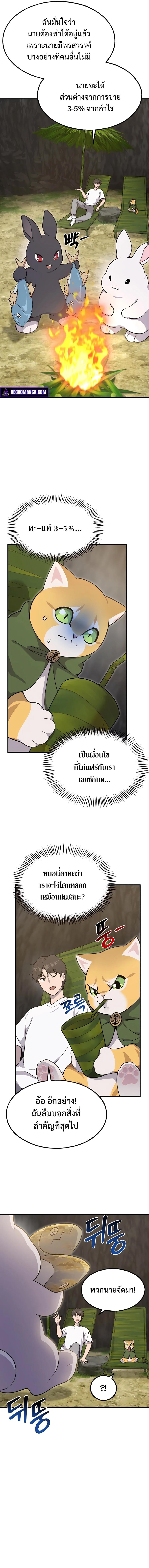 Solo Farming In The Tower ตอนที่ 12 หน้า 4