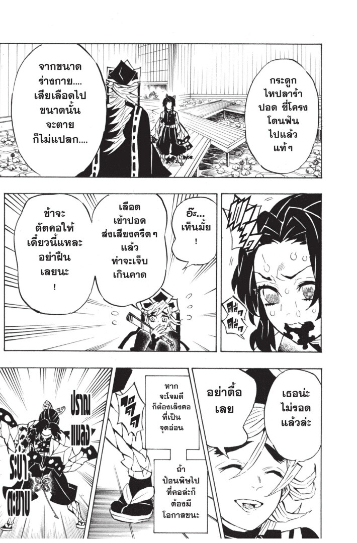 Kimetsu no yaiba ดาบพิฆาตอสูร ตอนที่ 134142 หน้า 183