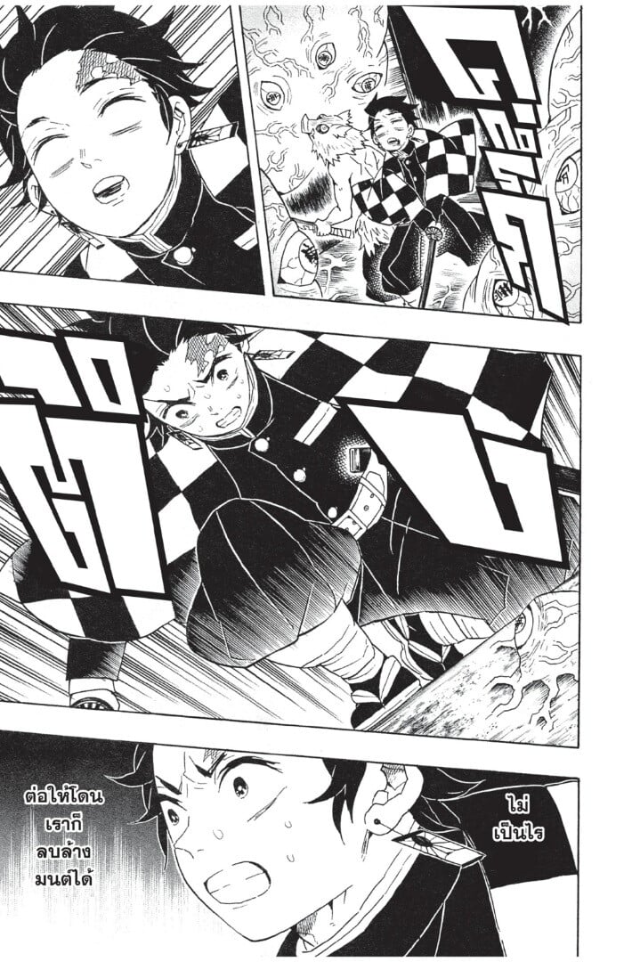 Kimetsu no yaiba ดาบพิฆาตอสูร ตอนที่ 5361 หน้า 183