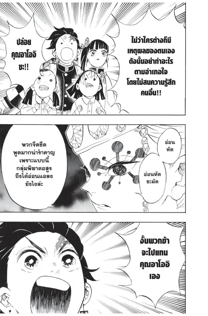 Kimetsu no yaiba ดาบพิฆาตอสูร ตอนที่ 6270 หน้า 183