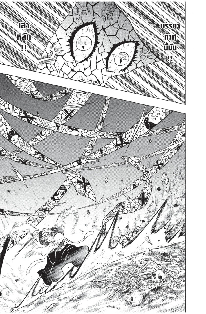 Kimetsu no yaiba ดาบพิฆาตอสูร ตอนที่ 7179 หน้า 183