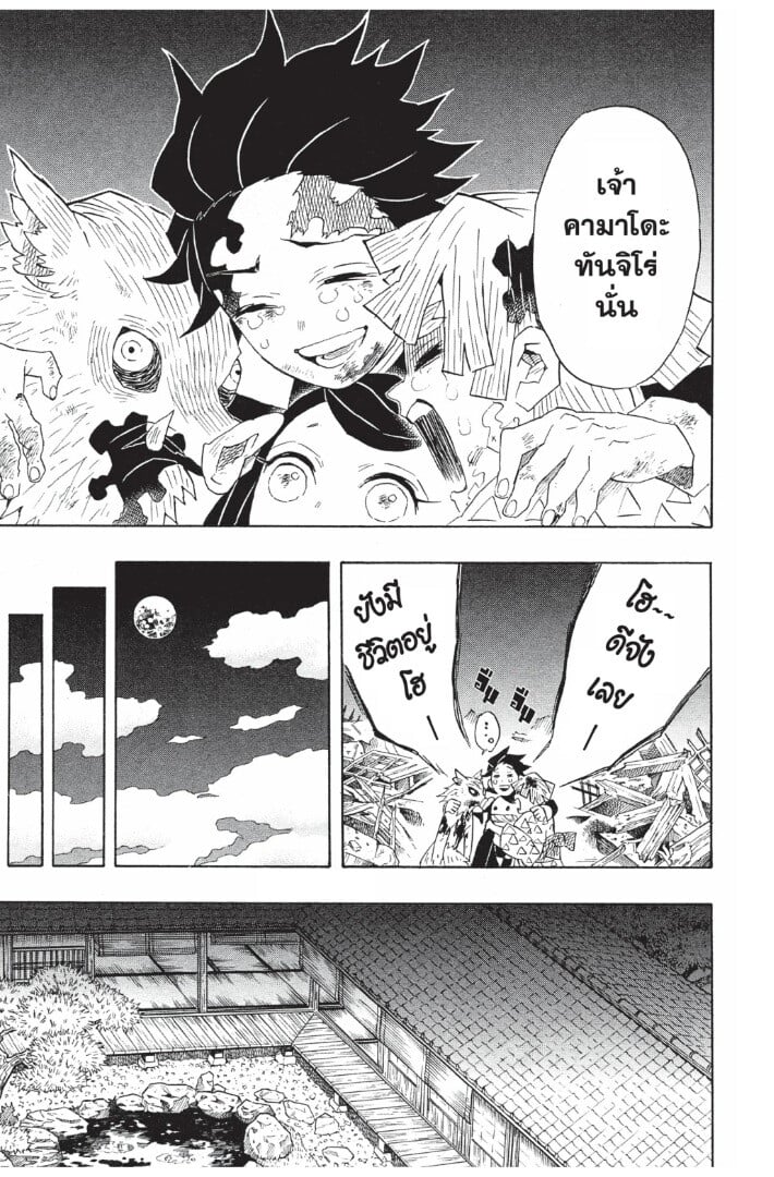 Kimetsu no yaiba ดาบพิฆาตอสูร ตอนที่ 8997 หน้า 183