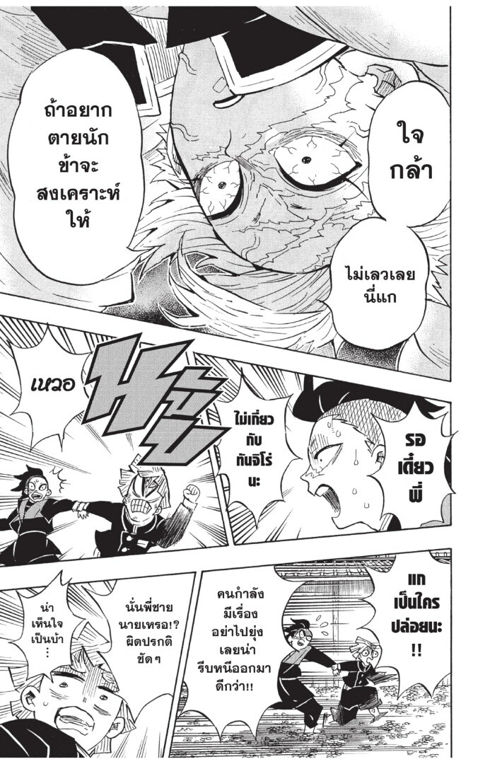 Kimetsu no yaiba ดาบพิฆาตอสูร ตอนที่ 125133 หน้า 183