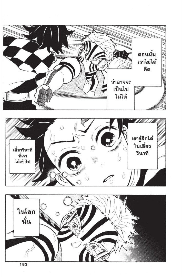 Kimetsu no yaiba ดาบพิฆาตอสูร ตอนที่ 143151 หน้า 183
