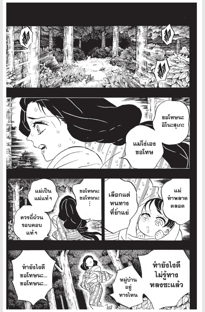 Kimetsu no yaiba ดาบพิฆาตอสูร ตอนที่ 152160 หน้า 183