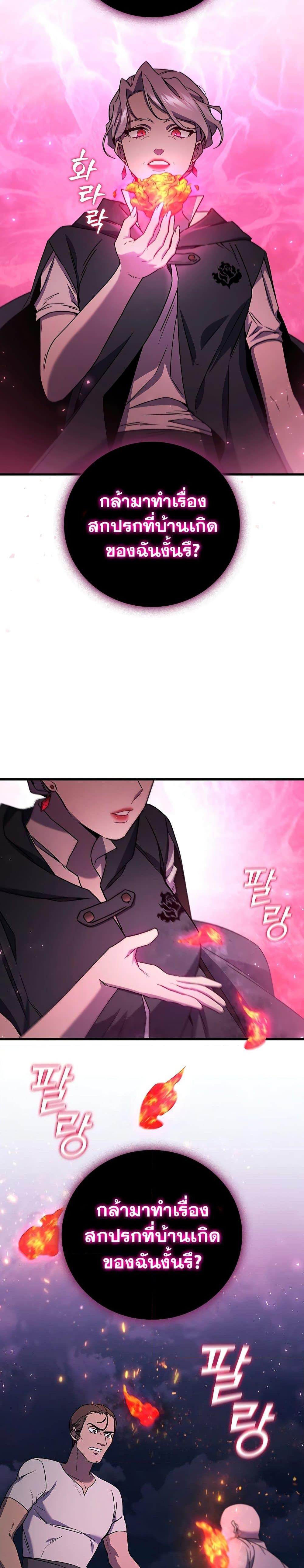 Dragon-Devouring Mage ย้อนเวลาจอมเวทย์กลืนมังกร ตอนที่ 12 หน้า 4