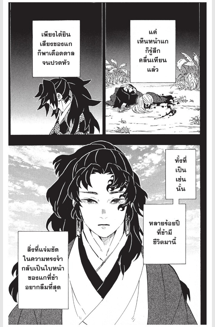 Kimetsu no yaiba ดาบพิฆาตอสูร ตอนที่ 170178 หน้า 183